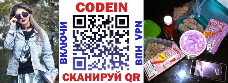 Купить  Пошехонье  Codein Purple Drank 